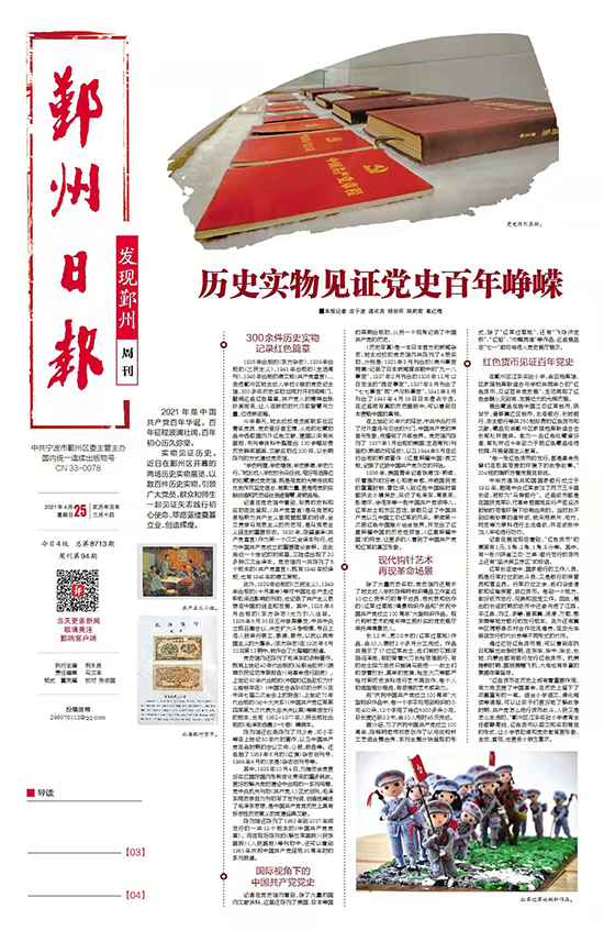 2021.4.25鄞州日報周刊 歷史實物見證黨史百年崢嶸.jpg