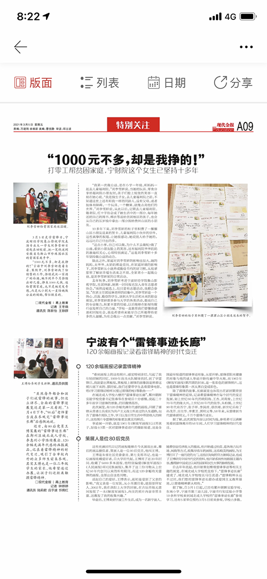 2021.3.5 現代金報A09版 寧波有個“雷鋒事跡長廊”.png